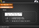 [국어학개론] 국어사 [변화와 역사적 시간 시대별 국어 특징] 97페이지