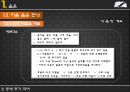 [국어학개론] 국어사 [변화와 역사적 시간 시대별 국어 특징] 99페이지