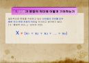 문장의미론의 성격 8페이지