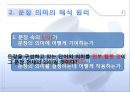 문장의미론의 성격 5페이지