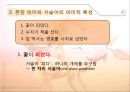 문장의미론의 성격 10페이지