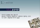 국어학개론 - 음운론 5페이지