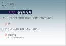국어학개론 - 음운론 35페이지