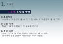 국어학개론 - 음운론 41페이지