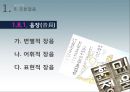 국어학개론 - 음운론 43페이지