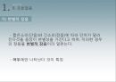 국어학개론 - 음운론 45페이지