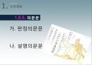 국어학개론 - 음운론 55페이지