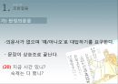 국어학개론 - 음운론 56페이지