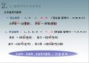 국어학개론 - 음운론 68페이지