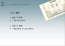 국어학개론 - 음운론 72페이지