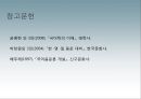 국어학개론 - 음운론 83페이지