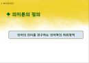 국어학개론 - 국어 의미론의 개관 6페이지