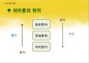 국어학개론 - 국어 의미론의 개관 7페이지