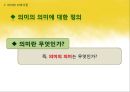 국어학개론 - 국어 의미론의 개관 10페이지