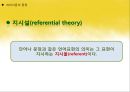국어학개론 - 국어 의미론의 개관 12페이지