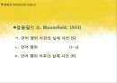 국어학개론 - 국어 의미론의 개관 25페이지