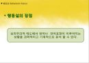 국어학개론 - 국어 의미론의 개관 27페이지