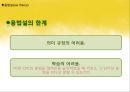 국어학개론 - 국어 의미론의 개관 31페이지