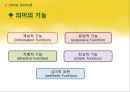 국어학개론 - 국어 의미론의 개관 45페이지