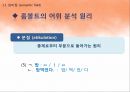 국어학개론 - 국어 의미론의 개관 55페이지