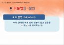 국어학개론 - 국어 의미론의 개관 60페이지