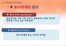국어학개론 - 국어 의미론의 개관 67페이지