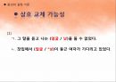 국어학개론 - 국어 의미론의 개관 69페이지