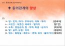 국어학개론 - 국어 의미론의 개관 70페이지