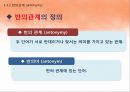 국어학개론 - 국어 의미론의 개관 73페이지