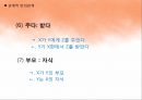 국어학개론 - 국어 의미론의 개관 79페이지