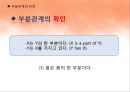 국어학개론 - 국어 의미론의 개관 94페이지