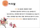 국어학개론 - 국어 의미론 3페이지