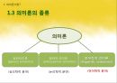 국어학개론 - 국어 의미론 8페이지