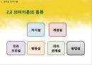 국어학개론 - 국어 의미론 11페이지