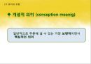 국어학개론 - 국어 의미론 23페이지