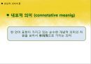 국어학개론 - 국어 의미론 25페이지