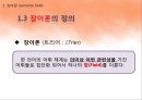 국어학개론 - 국어 의미론 38페이지