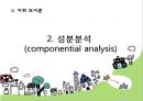 국어학개론 - 국어 의미론 43페이지