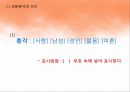 국어학개론 - 국어 의미론 45페이지