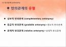 국어학개론 - 국어 의미론 61페이지