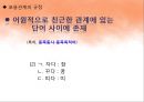국어학개론 - 국어 의미론 97페이지