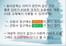 국어 어휘의 의미관계 5페이지