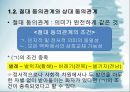 국어 어휘의 의미관계 6페이지