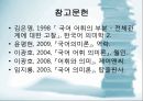 국어 어휘의 의미관계 52페이지