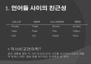 언어와 역사 - 세계의 어족과 언어 3페이지