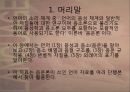 언어의 소리 체계 - 음운론 3페이지