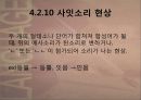 언어의 소리 체계 - 음운론 28페이지