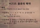 언어의 소리 체계 - 음운론 30페이지