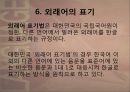 언어의 소리 체계 - 음운론 37페이지
