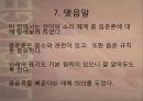 언어의 소리 체계 - 음운론 39페이지